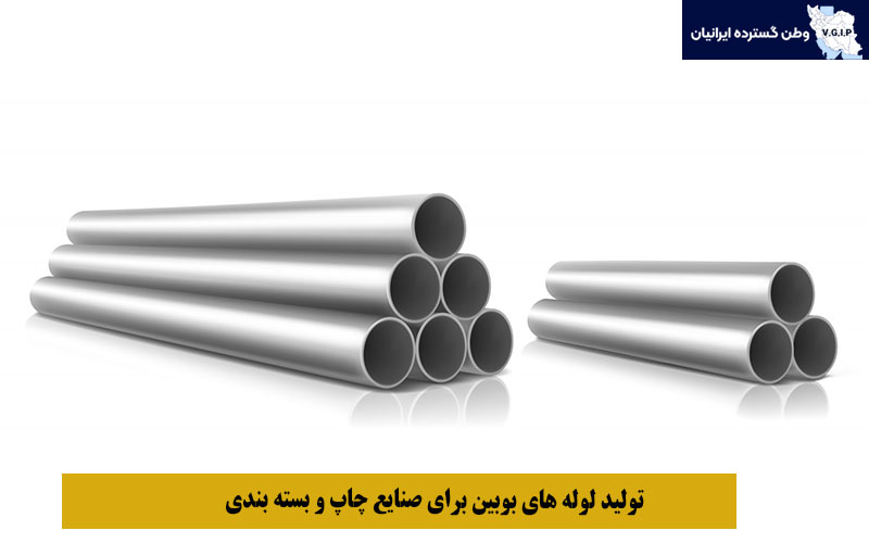 تولید لوله های بوبین برای صنایع چاپ و بسته‌ بندی