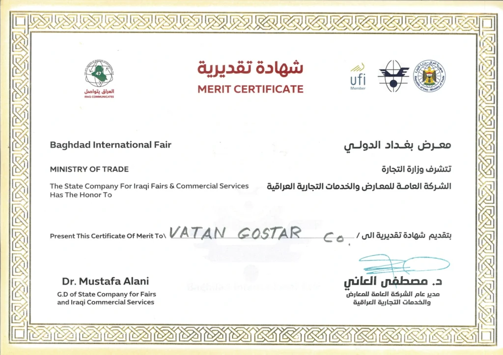 تقدیرنامه نمایشگاه بین‌المللی بغداد به نام Vatan Gostar Co از شرکت عمومی نمایشگاه‌ها و خدمات تجاری عراق